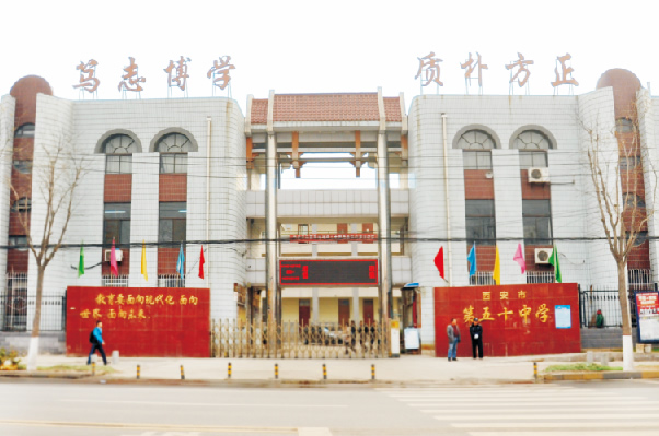 西安市第五十中学学生餐厅